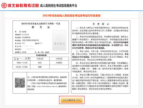 2022年河北省高职单招准考证打印流程图_网站公告_河北单招网