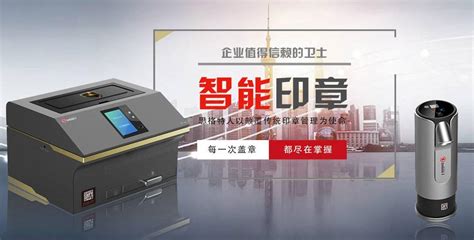 台式智能盖章机SGT-T4_厂家_价格-济南圣泽信息设备有限公司