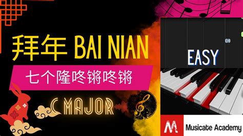 拜年 (Bai Nian) | 七个隆咚锵咚锵 EASY Piano Tutorial by Musicate Academy - YouTube