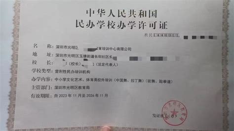 中华人民共和国民办学校办学许可证-北京市翔宇中学