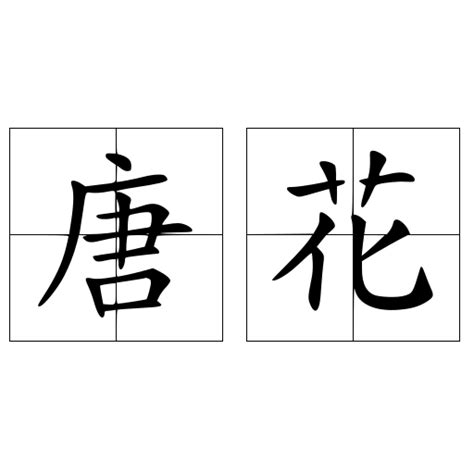 粤语惯用口语字词——普通话对照--粤语学习网