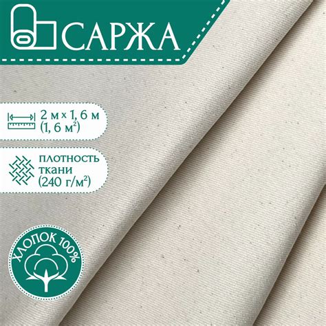 Саржа ткань для шитья отрез 200Х160 см., хлопок 100%, плотность 240 гр ...