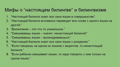 Что такое билингвизм, Простыми словами