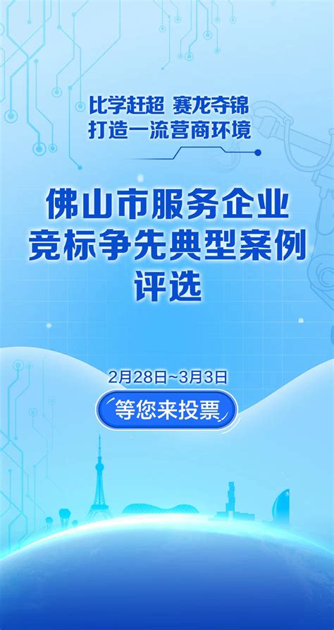 佛山召开网络文明大会，正式启动“享佛山”十大网络传播品牌行动 -中共佛山市委宣传部