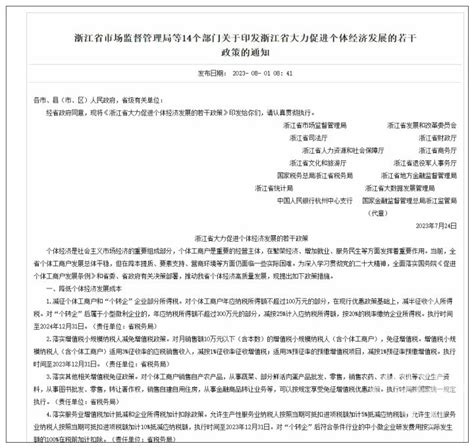 浙江43条举措促进个体经济发展，在现行优惠政策基础上减半征收个人所得税_腾讯新闻