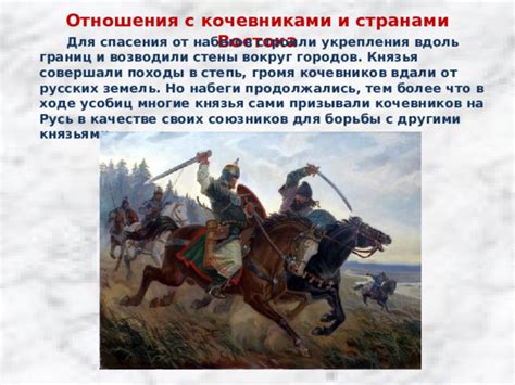 Презентация по истории на тему "Место и роль Руси в Европе"