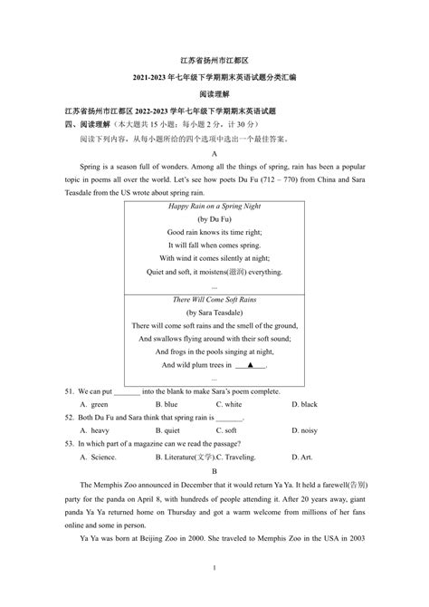 2023年江苏扬州中考英语真题（图片版）(6)_中考英语真题_中考网