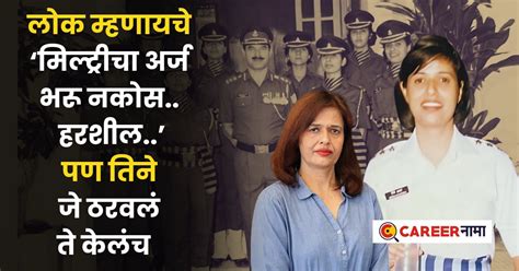 Army Success Story : टी. व्ही. सिरिअल पाहून ठरवलं सैन्यात जायचं; जरा ...
