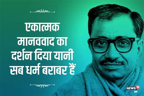 Birthday Deen Dayal Upadhyay : जनसंघ का वो कद्दावर नेता, जिसकी मौत आज ...