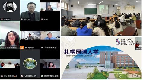 我校与札幌国际大学举行校际合作项目线上留学宣讲会-保定学院国际教育交流中心