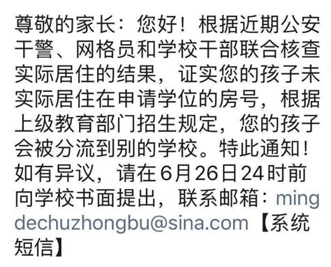 深圳多区严查学位申请实际居住，已有家长资料不符未通过审核_腾讯新闻