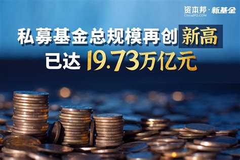 截至4月末私募基金管理规模达20.75万亿元_凤凰网视频_凤凰网