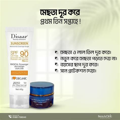 Anti Melasma Combo with Sun Protection - BeautyClinic