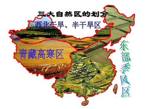 中国自然区划,中国三大自然区地图,中国三大自然区划图_大山谷图库
