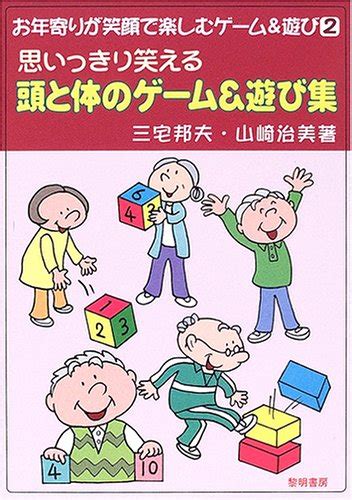 Omoikkiri Waraeru Atama To Karada No Gei Mu And Asobishui | Desertcart ...