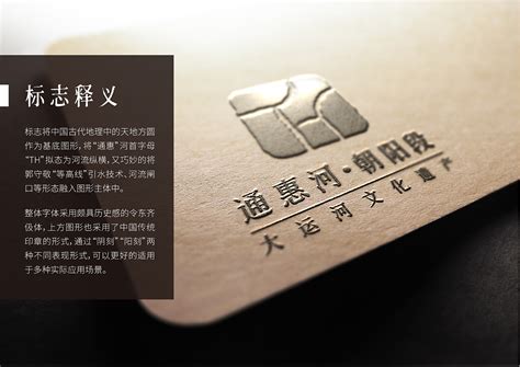 通惠河·朝阳段logo及品牌VI设计|平面|品牌|大大大脑袋 - 原创作品 - 站酷 (ZCOOL)