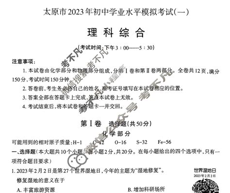 山西省太原市2023年初中学业水平模拟考试(一)1理科综合试题-考不凡