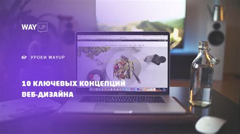 10 Key Web Design Concepts / WAYUP