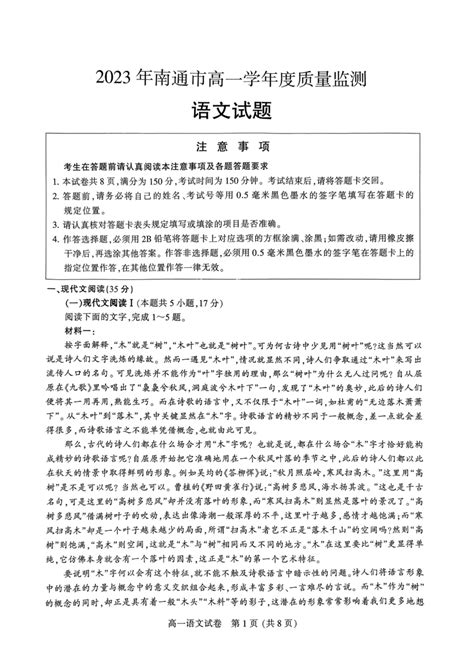 江苏省南通市2022-2023学年高一下学期期末统考语文试卷（无答案）-21世纪教育网