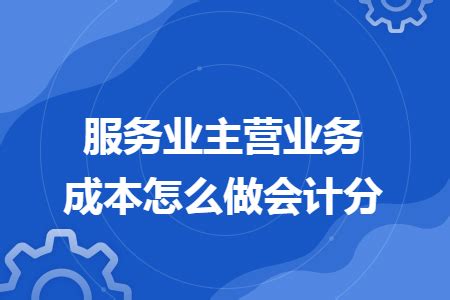 主营业务收入包括那些主营业务收入包括哪些方面