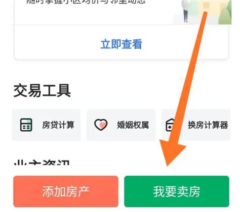 链家app可以发布个人房源吗 链家发布房源信息方法介绍_历趣