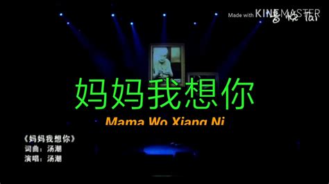 妈妈我想你 - Mama Wo Xiang Ni ( Mama Aku Merindukanmu ) teks Indonesia - YouTube