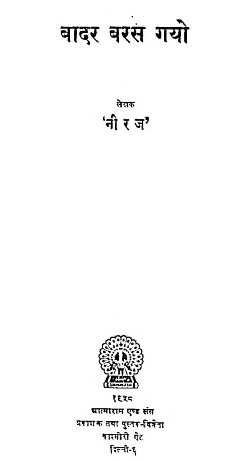 बादर बरस गयो | Hindi Book | Badar Baras Gayo - ePustakalay