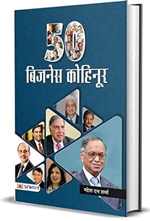 Buy 50 Business Kohinoor Book Online at Low Prices in India | 50 ...