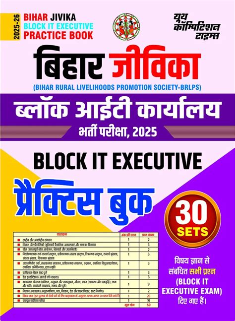 Bihar Jivika Office Assistant Practice Book 2025-26 Hindi Medium – YCT ...