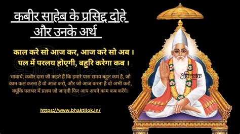 सम्पूर्ण कबीर साहेब के दोहे और उनके अर्थ (Kabir Das Ke Dohe Hindi Me ...