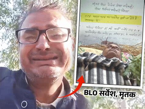 Big News : मां, मैं जीना चाहता हूं..., SIR ड्यूटी में लगे BLO का ...