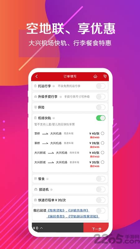 中国联合航空免费下载安装最新版本-中国联合航空app官方版下载v10.9.59 安卓手机版-2265安卓网