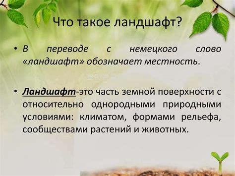 Ландшафты: природные и культурные - презентация онлайн