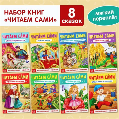 Детские книги для чтения, Буква Ленд "Читаем сами без мамы", сказки для ...