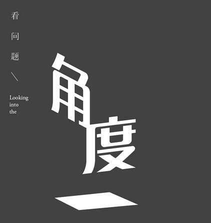 练习|平面|字体/字形|hubianluanzhao - 原创作品 - 站酷 (ZCOOL)