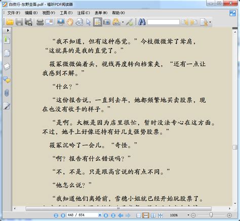 白夜行pdf中文版电子书免费下载-东坡下载