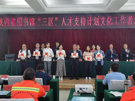 2020年陕西省图书馆首次“三区”人才支持计划文化工作者专项培训班在麟游县成功举办