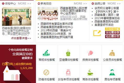 西藏阜康（国际） 健康体检中心官方网站正式上线！