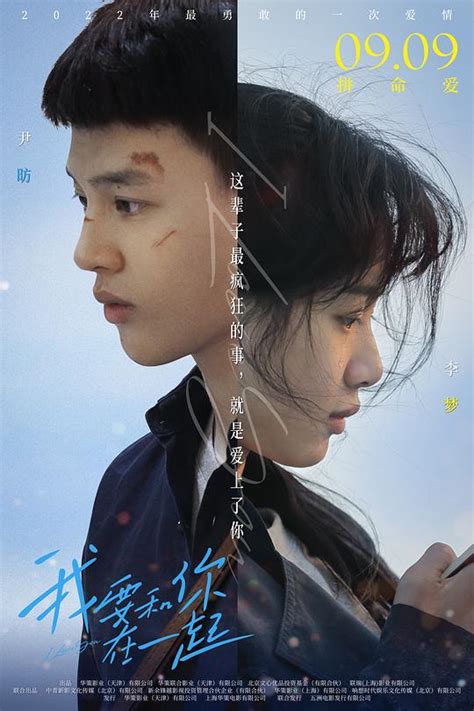 I Love You (我要和你在一起, 2022) :: Everything about cinema of Hong Kong ...