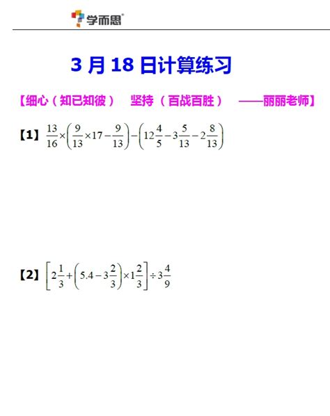 3月18日五年级分数四则运算练习及答案_分数四则运算_奥数网