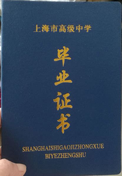 上海市川沙中学2019年高中毕业证样本图-东升学历咨询