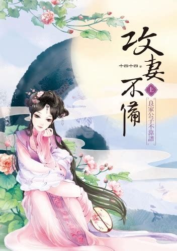 one second spring: Once Promised （曾许诺）by Tong Hua（桐华）: Summary and ...