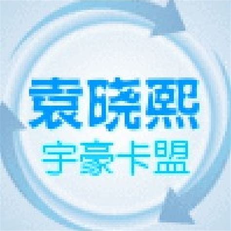 宇豪卡盟图册_360百科