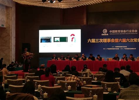 科达“互联黑板” 主题演讲 亮相中国教育装备协会理事会议 - 中国品牌榜