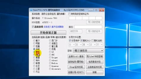 小马win7激活工具激活windows7旗舰版系统操作步骤 - 知乎