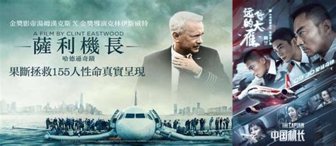 中国机长和萨利机长，聊聊“奇迹”和电影本身_原创_新浪众测