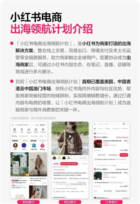 官宣！小红书电商出海？商家如何抓住新红利？ - 资讯 - FossHub中文站,开源软件,电脑软件,手机APP下载,游戏攻略