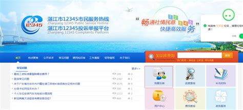 湛江市12345政务服务便民热线关于更名和启用新公章的函_湛江市人民政府门户网站
