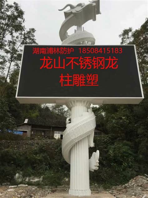 龙山龙形雕塑_湖南浦林防护设施有限公司