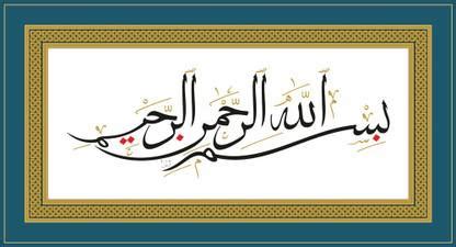 KD Arabic Bismillahirrahmanirrahim Sticker Poster|Islamic Poster ...